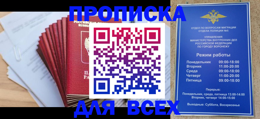 временная регистрация для всех в Артёмовском